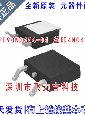 全新原装 IPD90N04S4-04 4N0404 TO-252 40V 90A N沟道 MOS场管