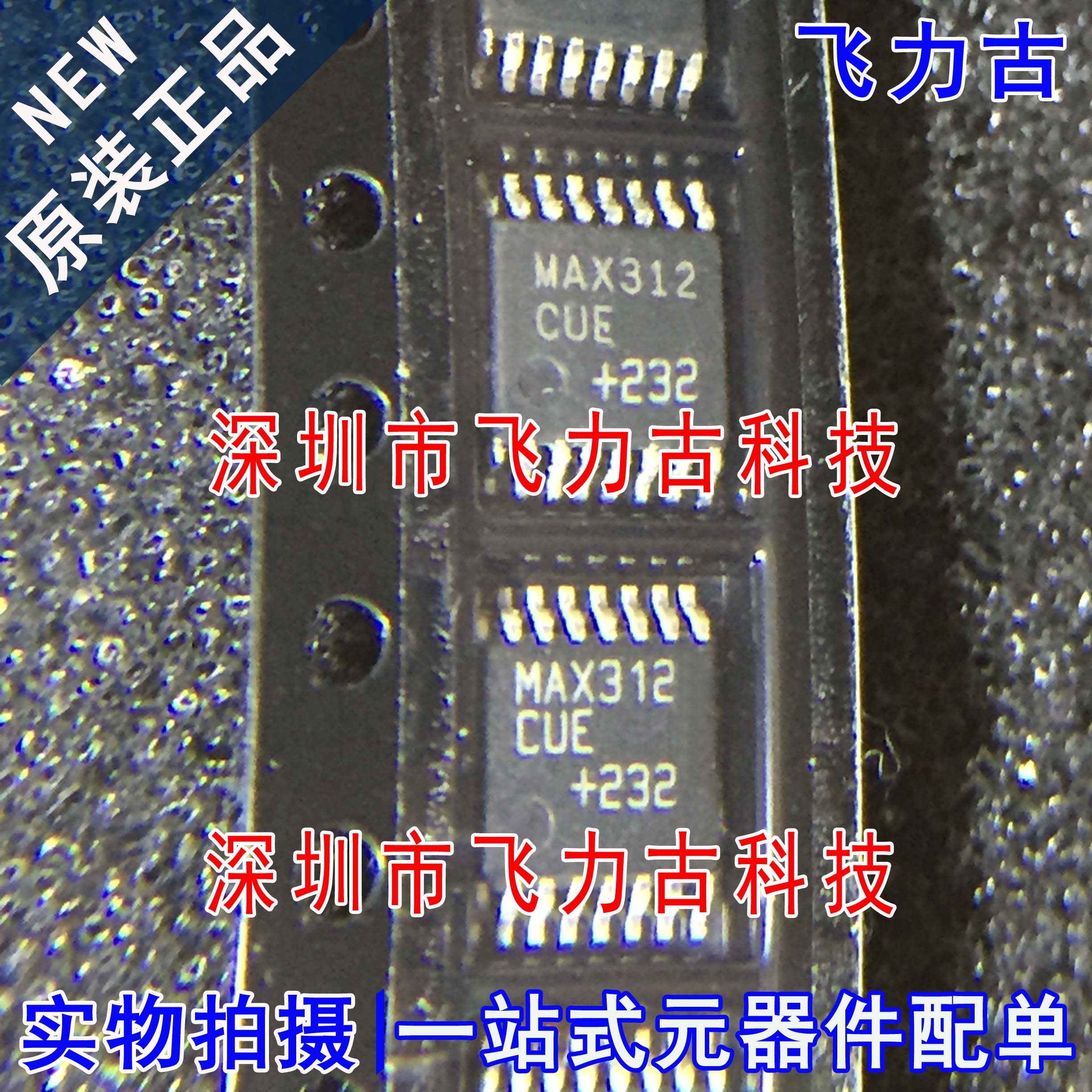 全新原装 MAX312CUE+T MAX312CUE MAX312 TSSOP16 模拟开关 芯片