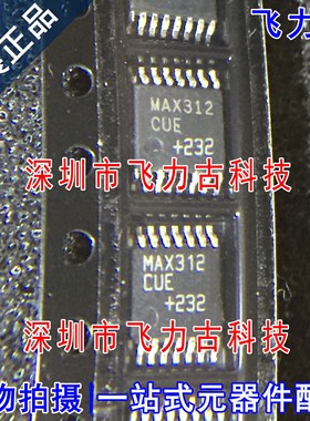 全新原装 MAX312CUE+T MAX312CUE MAX312 TSSOP16 模拟开关 芯片