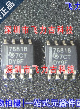 全新原装 TPS76818QDR TPS76818QD TPS76818 丝印76818 SOP8 芯片