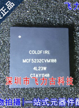 全新 MCF5232CVM100 MCF5232CVM1 MCF5232  BGA196 微处理器 芯片