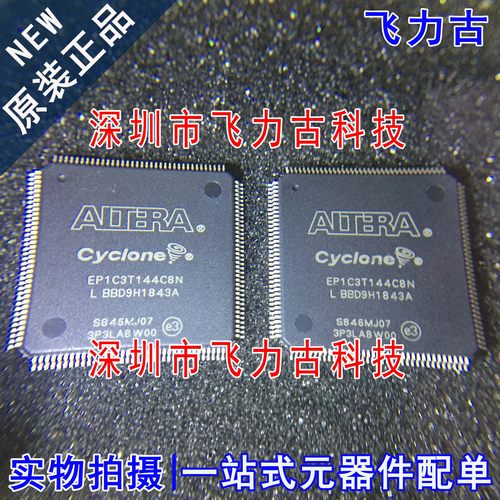 飞力古 全新 EP1C3T144C8N EP1C3T144C8 QFP144 可编程逻辑 芯片