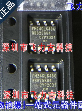 飞力古 全新原装正品 FM24CL64BG FM24CL64B SOP8 储存器 芯片