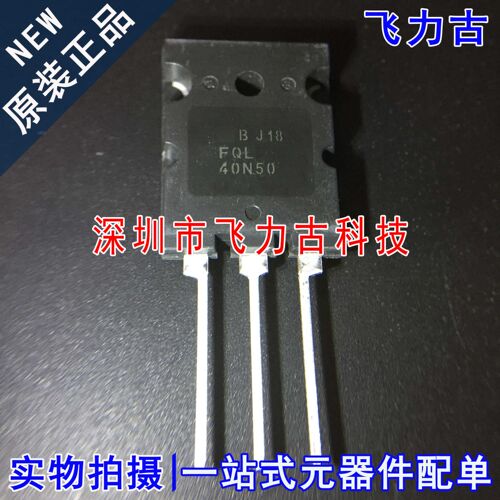 原装正品FQL40N50封装TO-264芯片