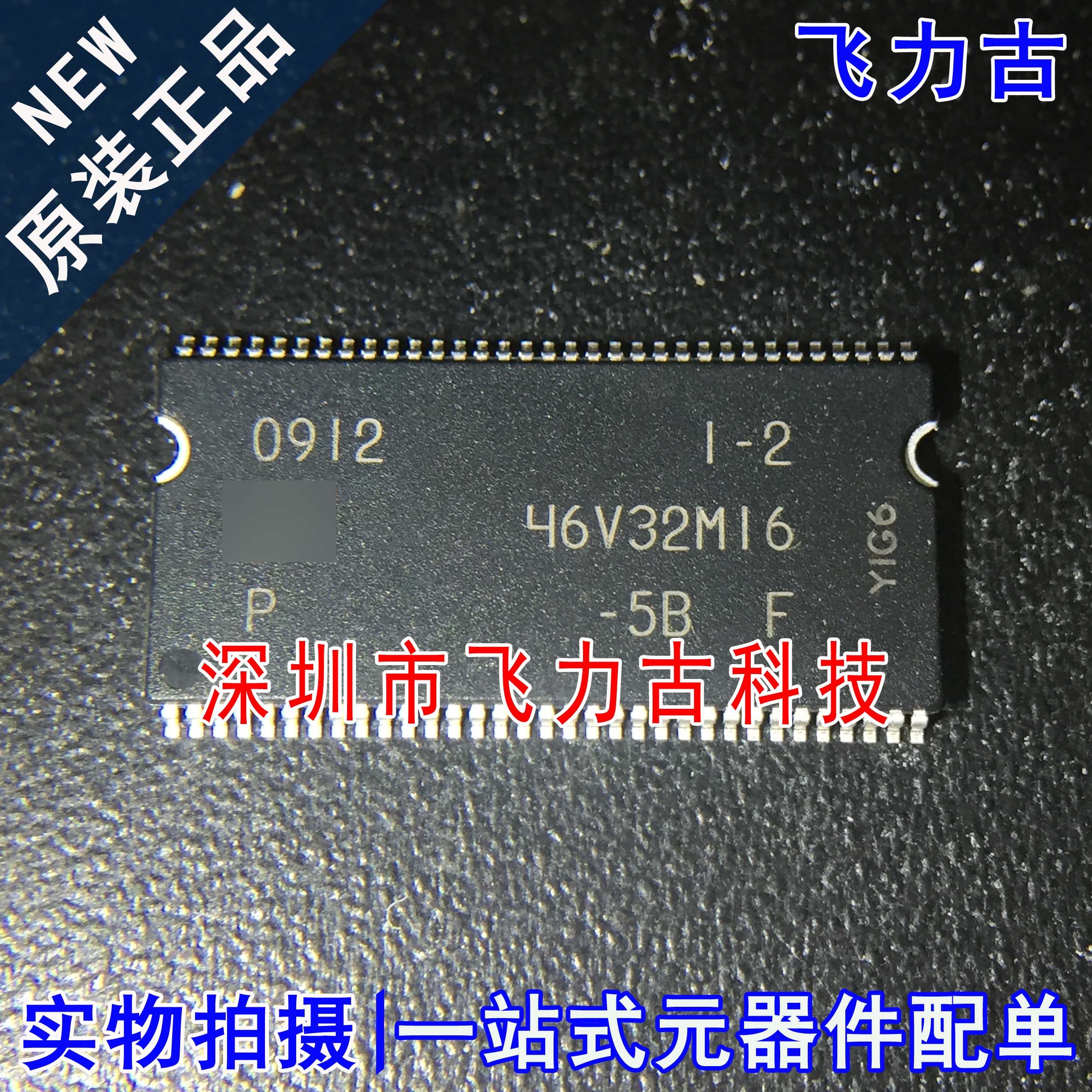 100% 全新原装 MT46V32M16P-5B:F 46V32M16 TSOP66 存储器 芯片