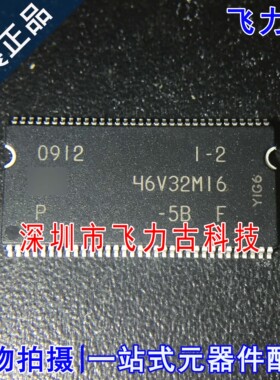 100% 全新原装 MT46V32M16P-5B:F 46V32M16 TSOP66 存储器 芯片