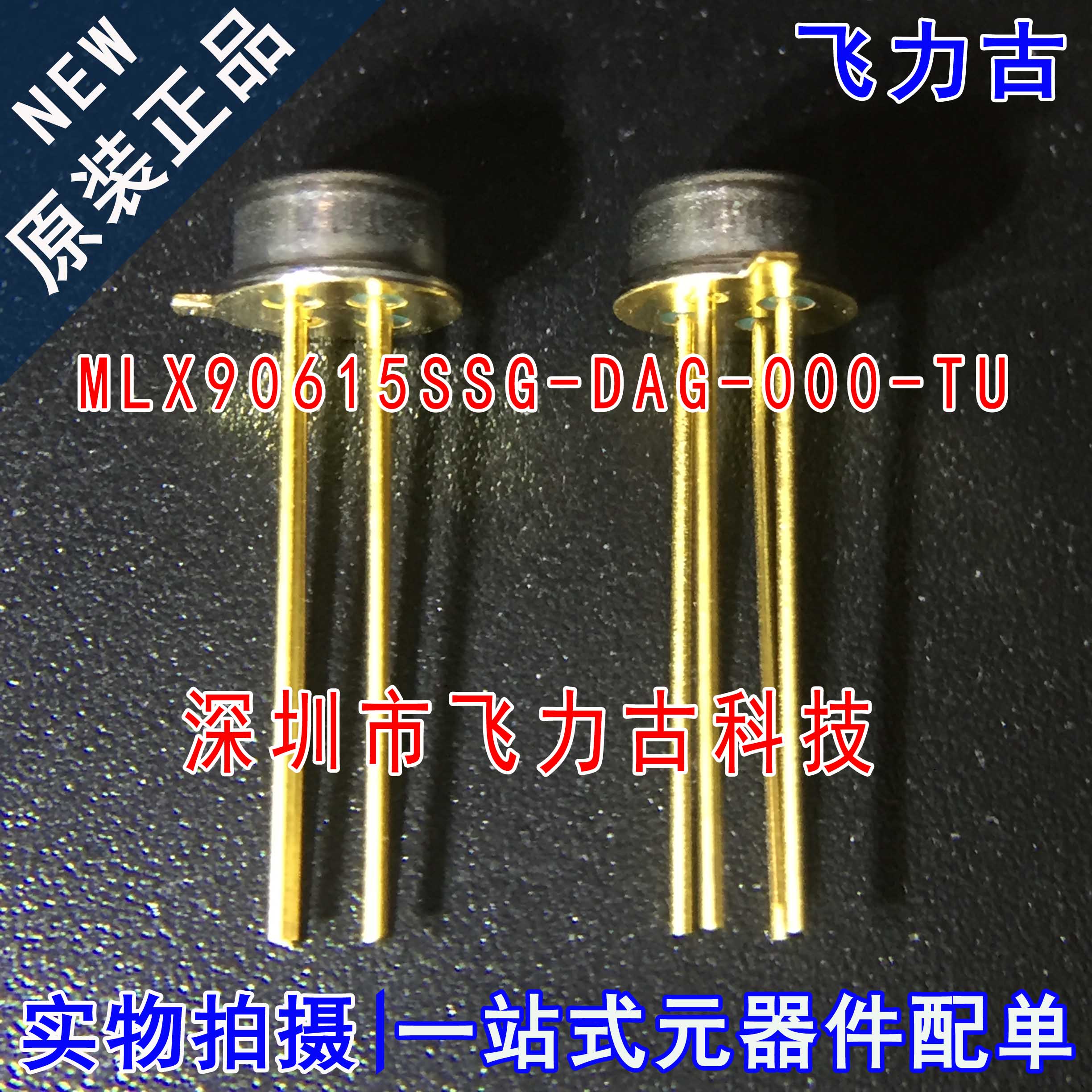 全新MLX90615SSG-DAG-000-TU MLX90615SSG-DAG MLX90615SSG传感器