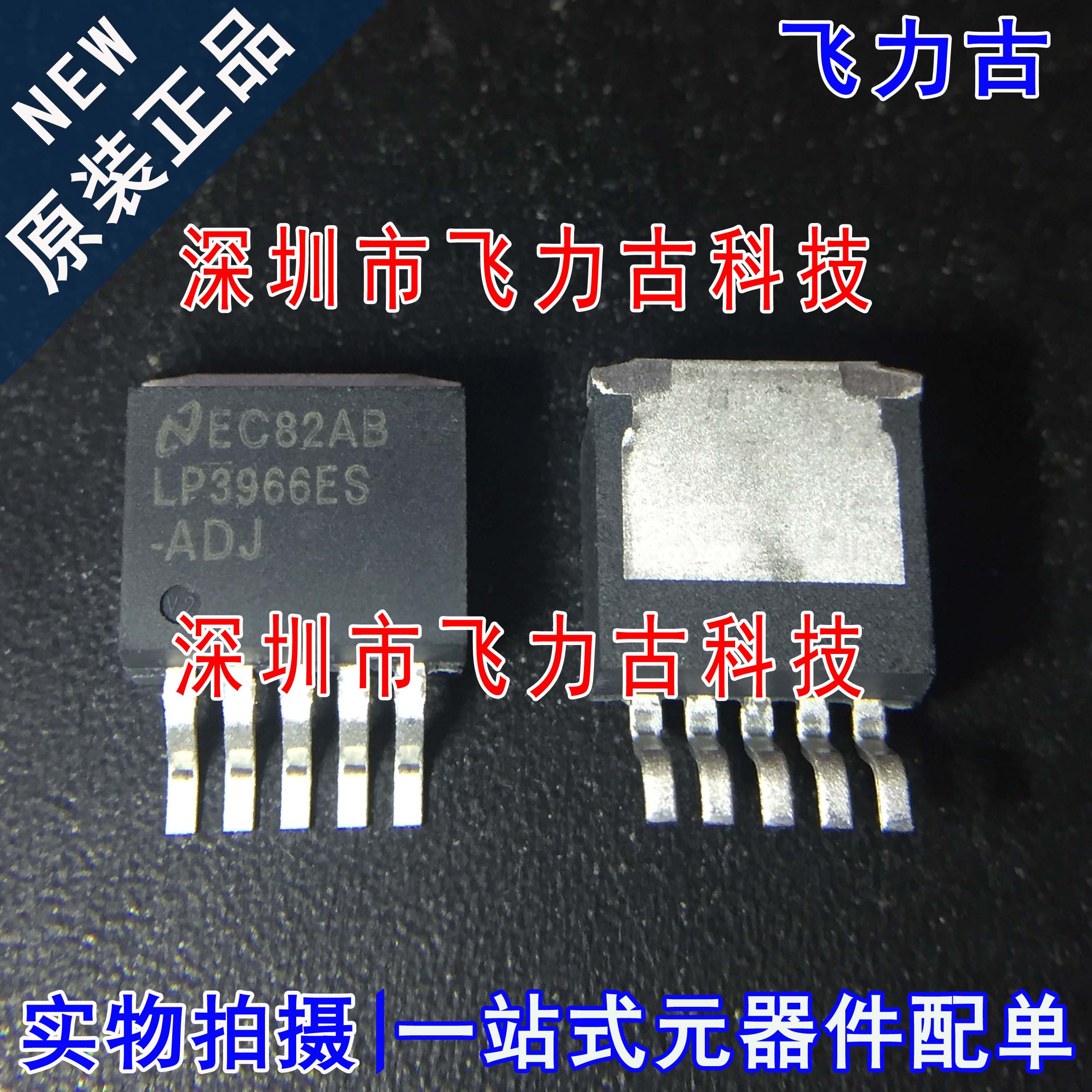 全新原装 LP3966ESX-ADJ LP3966ES-ADJ LP3966ES TO-263-5 芯片IC