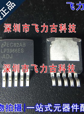全新原装 LP3966ESX-ADJ LP3966ES-ADJ LP3966ES TO-263-5 芯片IC