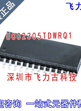 飞力古 全新原装 UCC2305TDWRQ1 UCC2305TDWR UCC2305T SOP28芯片
