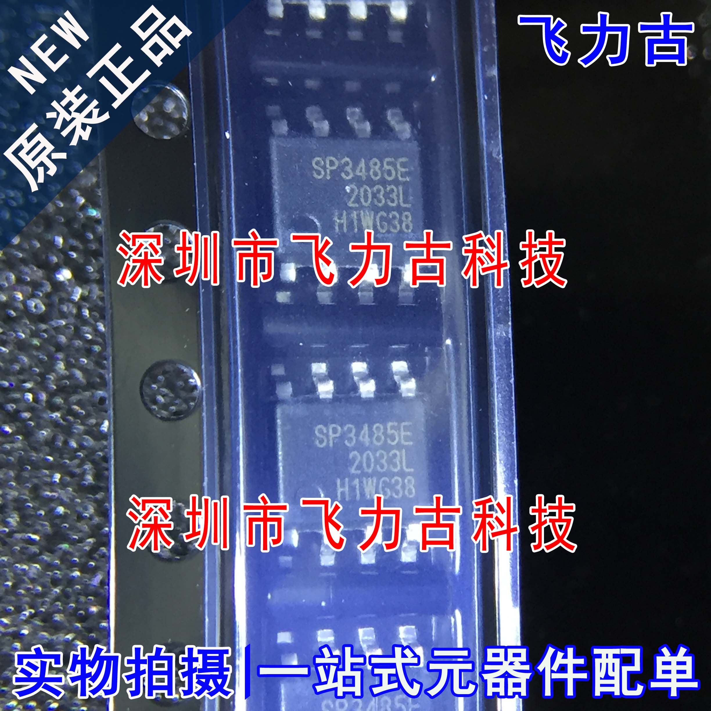 100%全新原装 SP3485EN-L/TR SP3485EN SP3485E SOP8 收发器 芯片