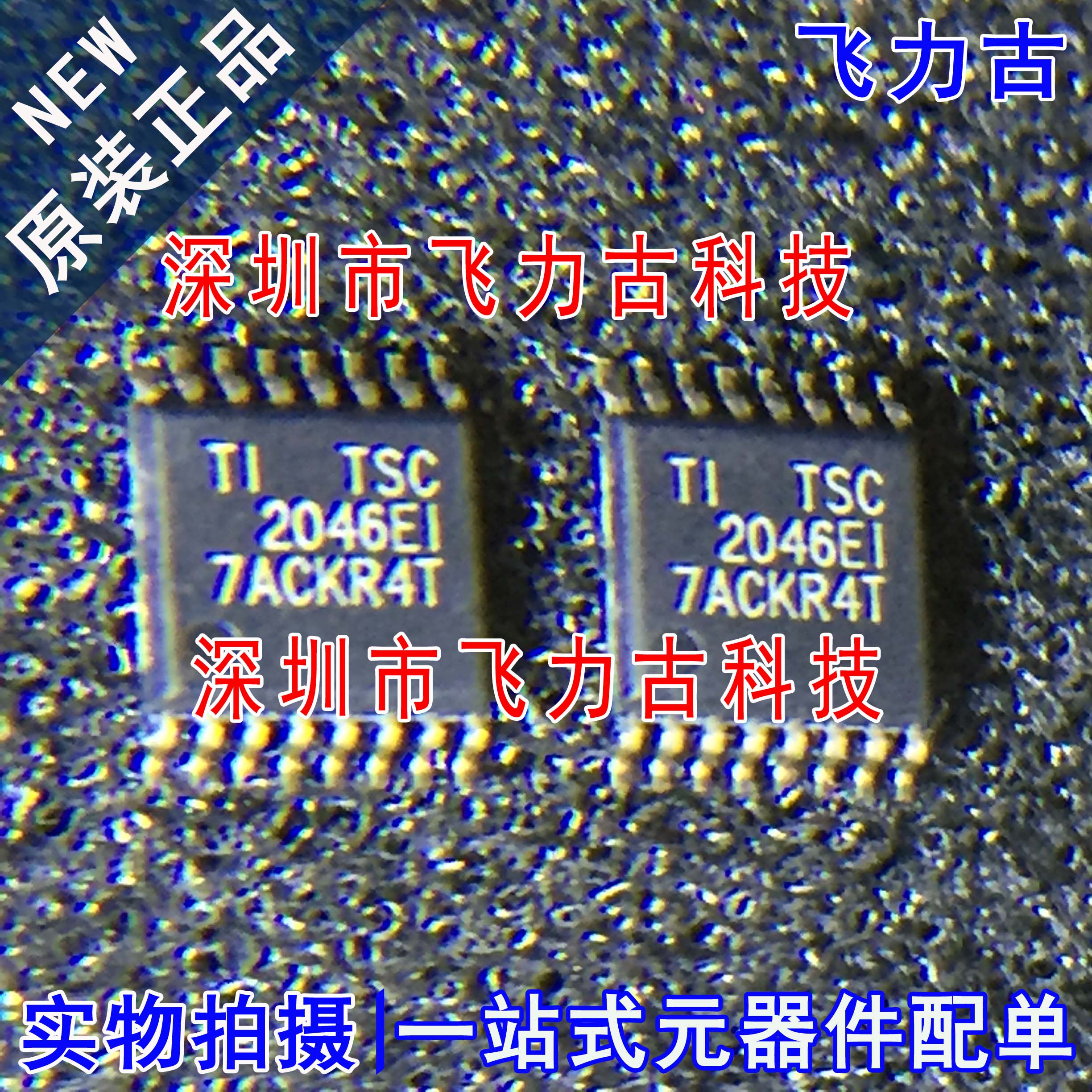 全新 TSC2046EIPWR TSC2046EIPW TSC2046EI TSSOP16 控制器 芯片