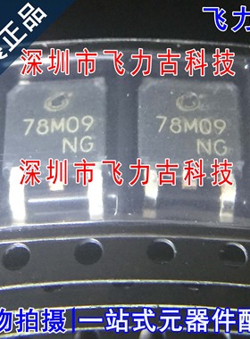 全新原装 MC78M09CDTRKG MC78M09CDTRK 78M09G TO-252 稳压器芯片