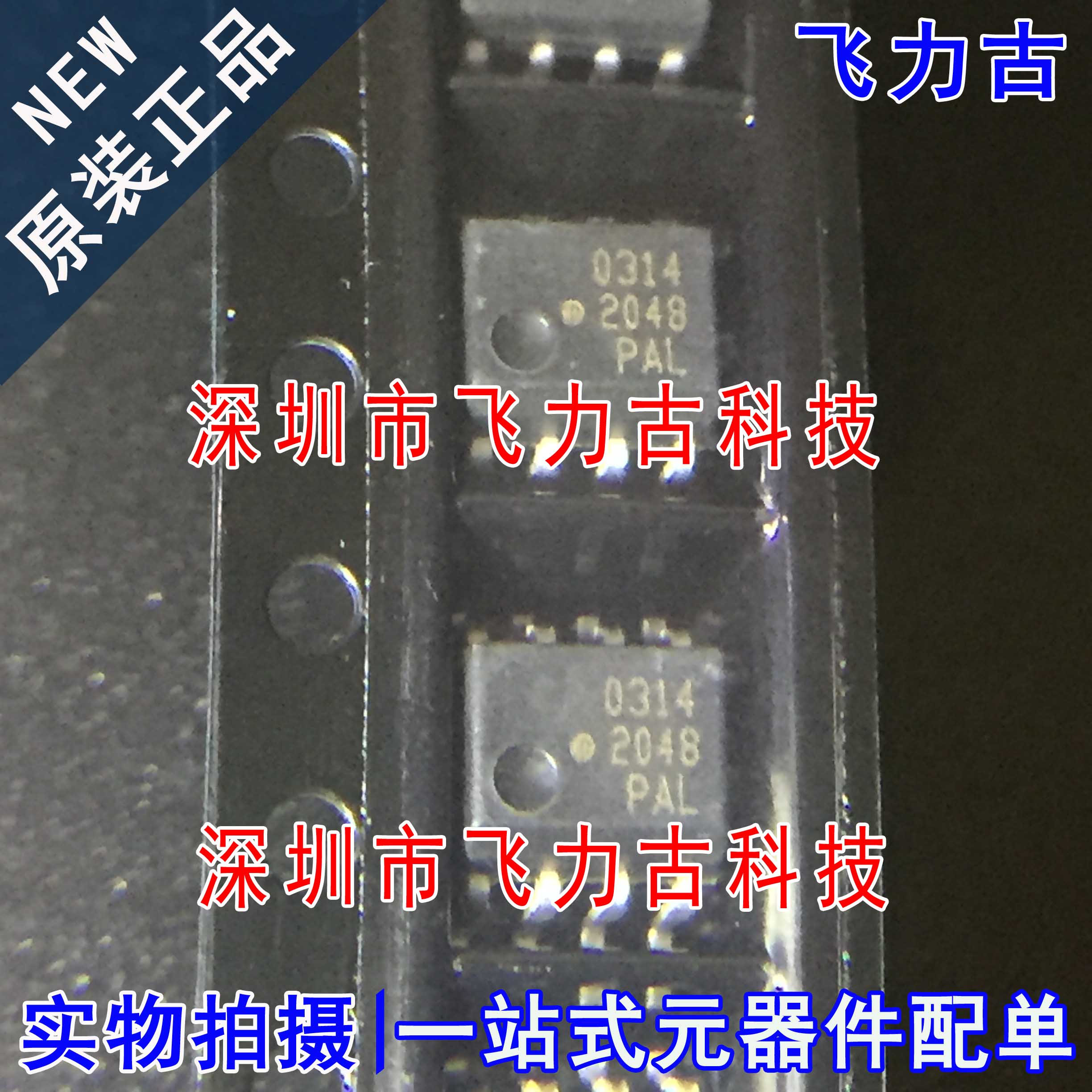 全新原装 HCPL-0314-500E HCPL-0314 丝印0314 314 SOP8 贴片光耦