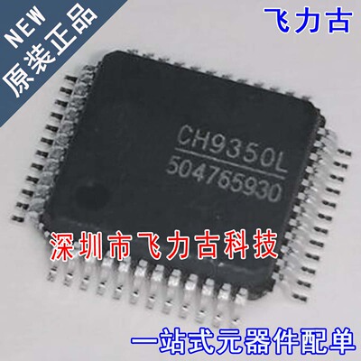 飞力古 全新原装正品 CH9350L LQFP48 USB键盘 鼠标延长控制 芯片