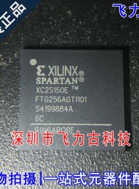100% 全新原装 XC2S150E-6FTG256C XC2S150E-6FT256C BGA256 芯片