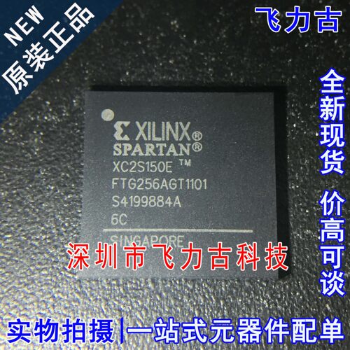 100% 全新原装 XC2S150E-6FTG256C XC2S150E-6FT256C BGA256 芯片
