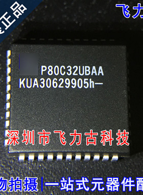 飞力古 全新原装正品 P80C32UBAA P80C32UB PLCC44 微控制器 芯片