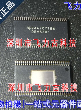 全新原装 DRV8301DCAR DRV8301DCA DRV8301 HTSSOP56电机驱动芯片