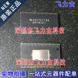 全新原装 DRV8301DCAR DRV8301DCA DRV8301 HTSSOP56电机驱动芯片