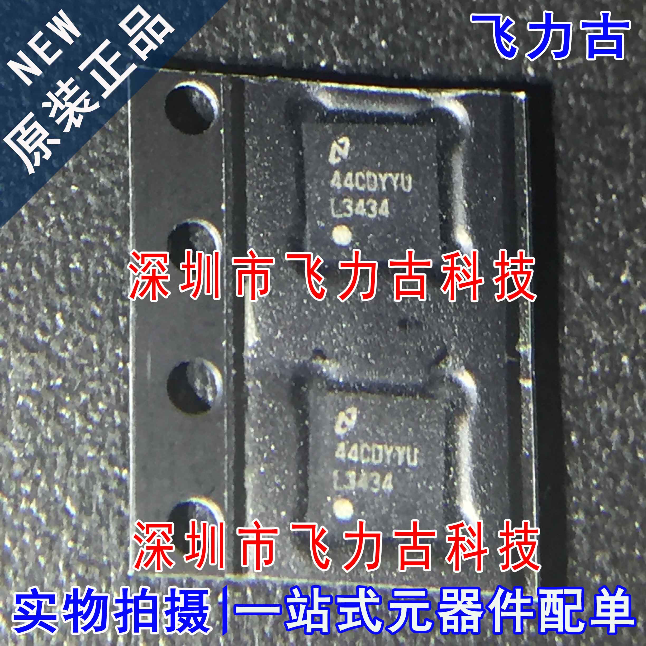 全新原装 LM3434SQX LM3434SQ LM3434 丝印L3434 WQFN24 驱动芯片