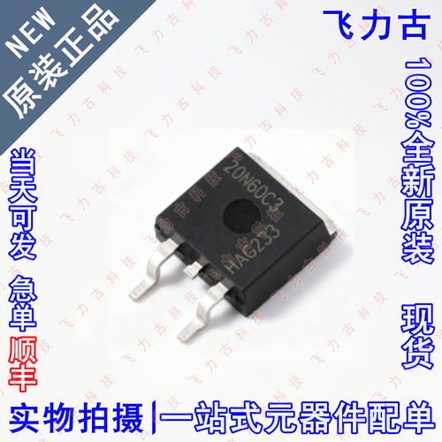 全新原装 SPB20N60C3 20N60C3 TO-263 600V 20.7A N沟道 MOS场管
