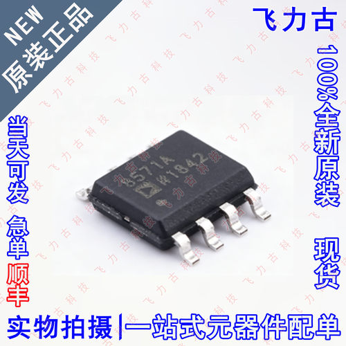 100% 全新原装 AD8571ARZ AD8571AR AD8571A 丝印8571A SOP8 芯片