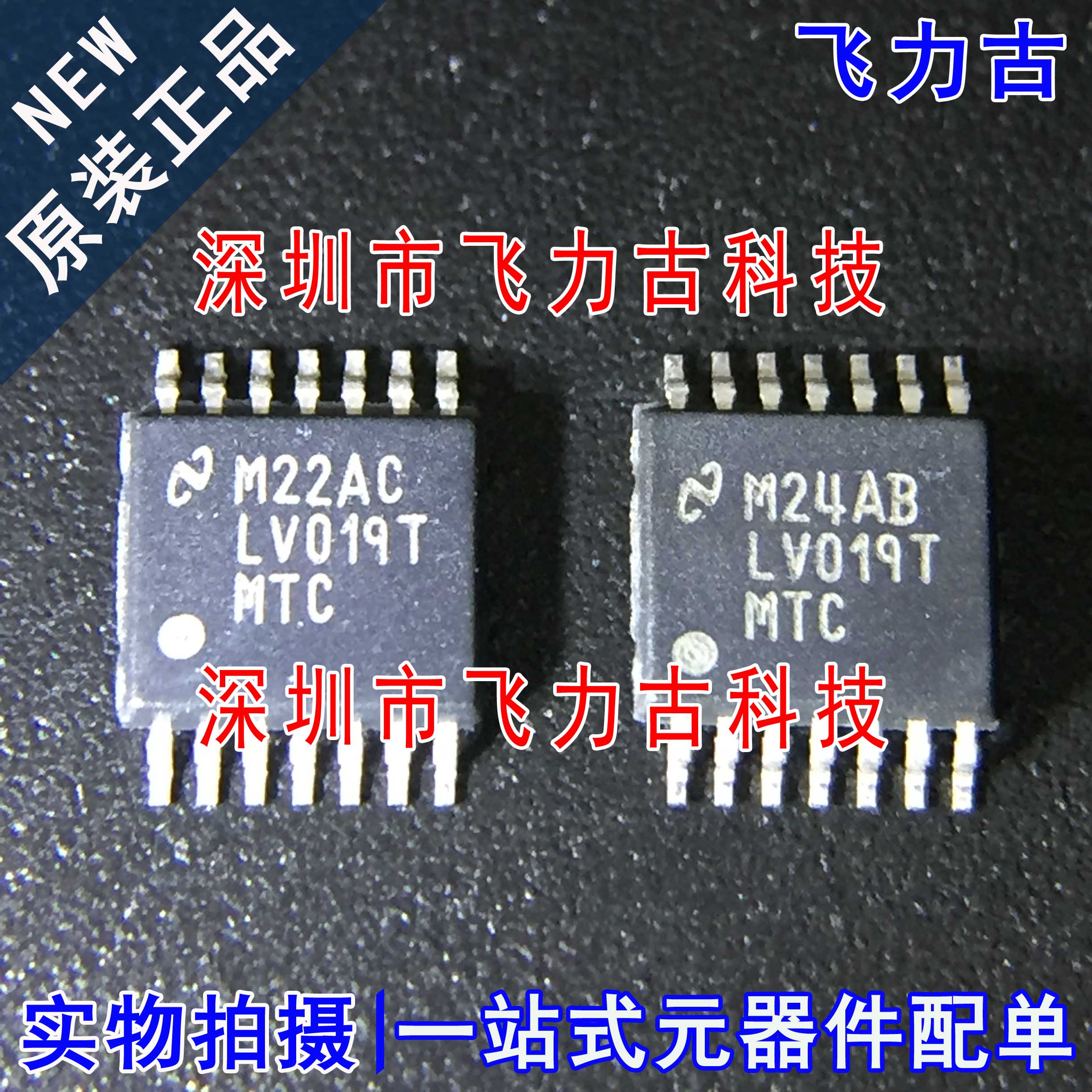 全新原装 DS90LV019TMTCX DS90LV019TMTC LV019MTC TSSOP14 芯片