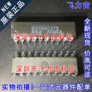 100% 全新原装正品 GD74HC373 封装DIP20 直插 8位D类锁存器 芯片