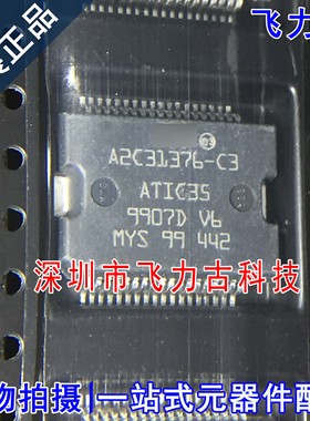 全新原装 A2C31376-C3 A2C31376 HSSOP36 汽车电脑板电源 芯片