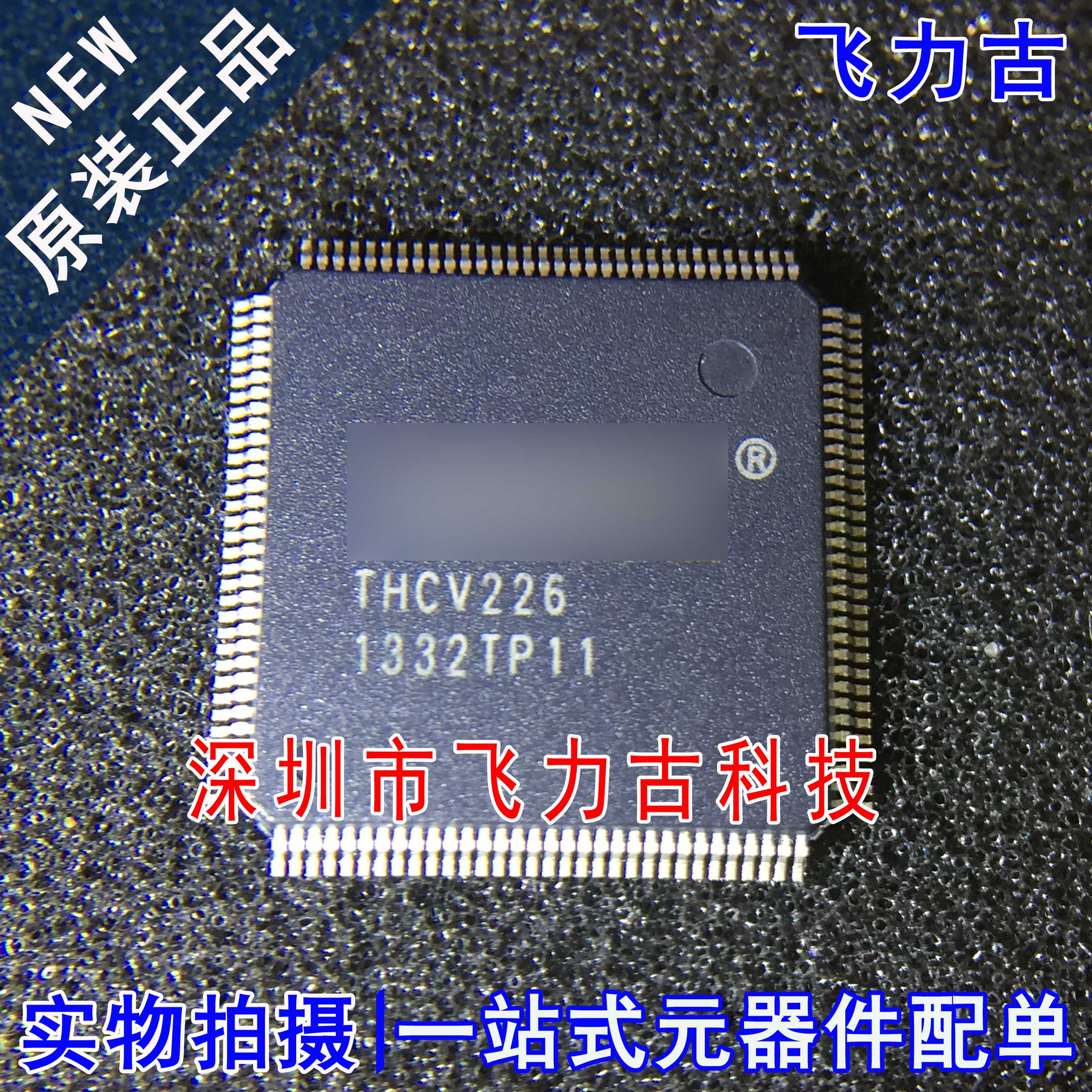 飞力古 全新原装正品 THCV226 TQFP128 图像传输串口接收 芯片 IC
