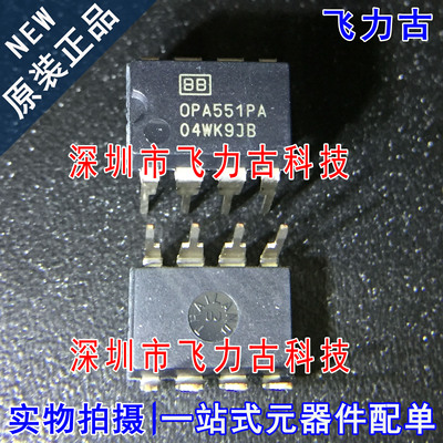 全新原装 OPA551PA OPA551P OPA551 DIP8 直插 运算放大器 芯片IC