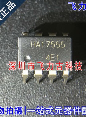 100% 全新原装 HA17555-E HA17555 DIP8 直插 精密计时器 芯片