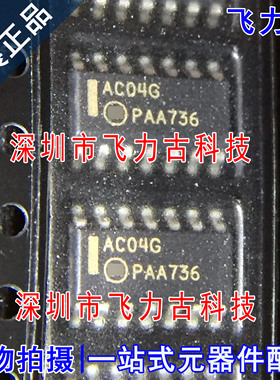全新原装 MC74AC04DR2G MC74AC04DR2 丝印AC04G AC04 SOP14芯片