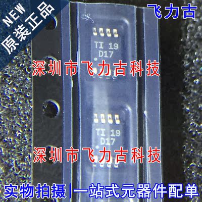 全新 ADS8317IDGKR ADS8317IDGKT ADS8317 丝印D17 MSOP8 芯片 IC