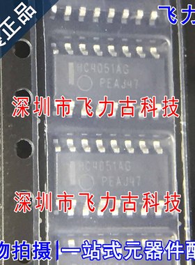 全新原装 MC74HC4051ADR2G HC4051AG SOP16 模拟多路复用器 芯片