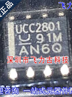 飞力古 全新原装正品 UCC2801DTR UCC2801D UCC2801 SOP8 芯片 IC