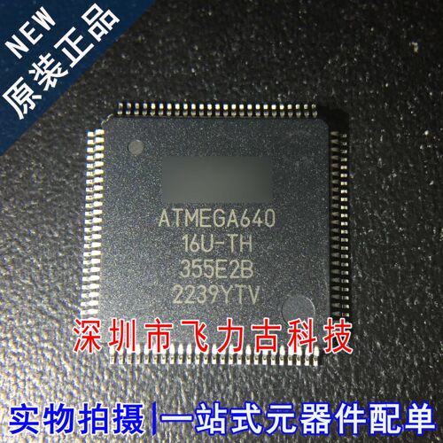 全新原装 ATMEGA640-16AU ATMEGA640 16U-TH TQFP100 单片机 芯片