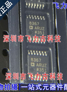 全新原装 AD8367ARUZ AD8367ARU AD8367 8367ARUZ TSSOP14 芯片IC