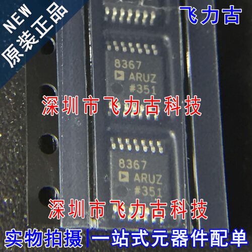 全新原装 AD8367ARUZ AD8367ARU AD8367 8367ARUZ TSSOP14 芯片IC