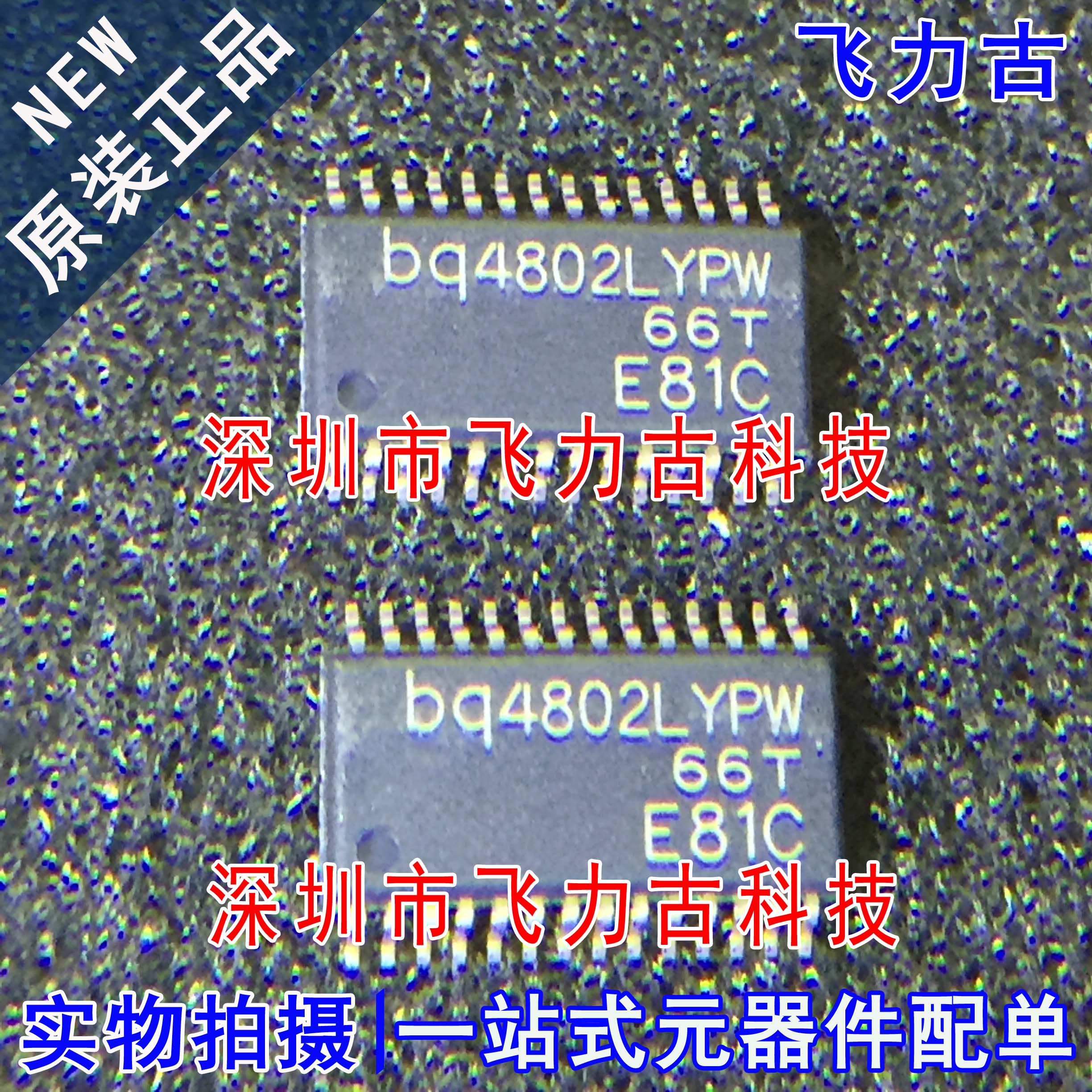 全新原装 BQ4802LYPWR BQ4802LYPW BQ4802 TSSOP28 实时时钟 芯片
