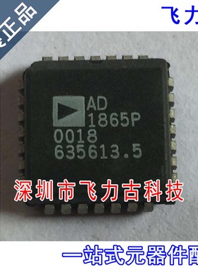 飞力古 100%全新原装正品 AD1865P AD1865 PLCC28 转换器 芯片 IC