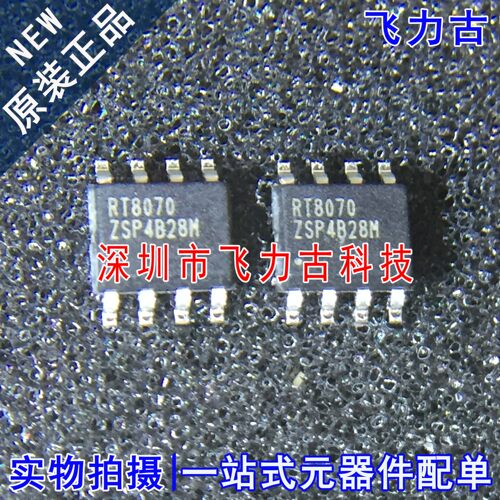 100% 全新原装 RT8070ZSP RT8070 SOP8 开关稳压器 电源管理 芯片