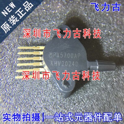 飞力古 全新原装 MPX5700AP MPX5700A SIP6 模拟电压 压力传感器