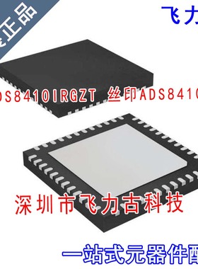 飞力古 全新 ADS8410IRGZT ADS8410IRGZR ADS8410I QFN48 芯片 IC