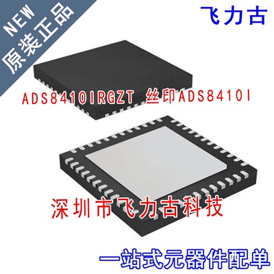 飞力古 全新 ADS8410IRGZT ADS8410IRGZR ADS8410I QFN48 芯片 IC