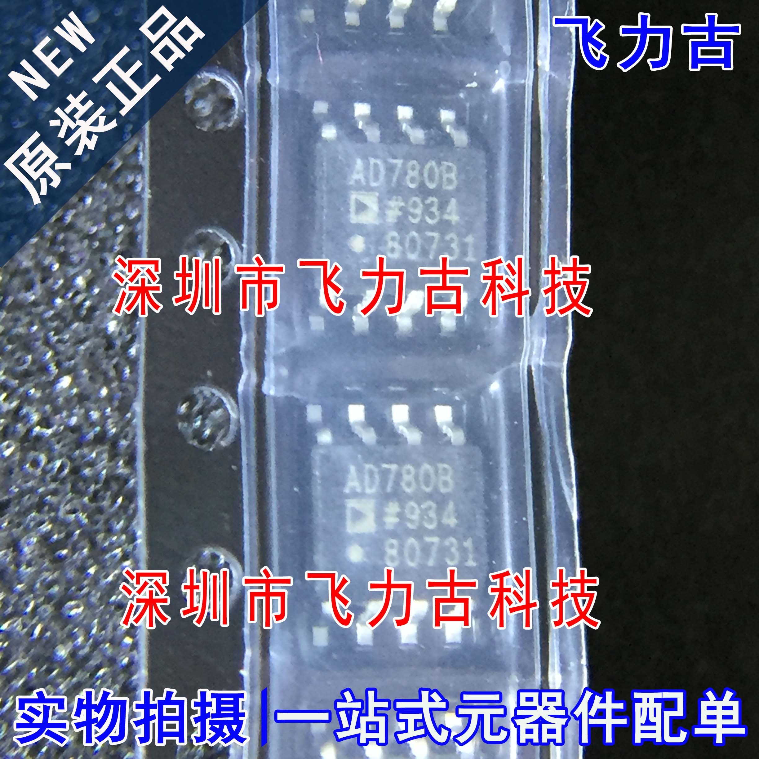 全新原装 AD780BRZ AD780BR AD780B AD780 SOP8 高精密基准 芯片