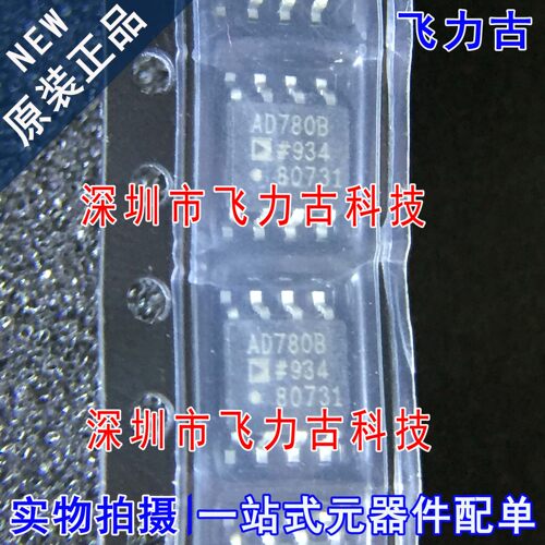 全新原装 AD780BRZ AD780BR AD780B AD780 SOP8 高精密基准 芯片