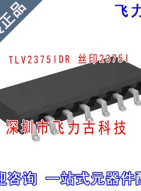 全新 TLV2375IDR  TLV2375ID TLV2375I TLV2375 丝印2375I SOIC16
