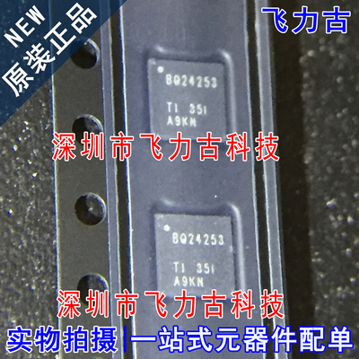飞力古 全新原装 BQ24253RGER BQ24253RGET BQ24253 VQFN24 芯片